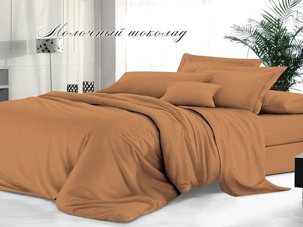 Комплект постельного белья Евро гладкокрашеный "Sateen De Luxe" Эльф, Молочный шоколад