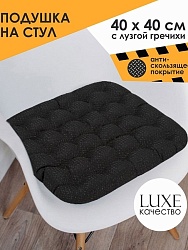 Подушка на стул "ОРТО-ЛЮКC" черная (ORTO498), 40*40см