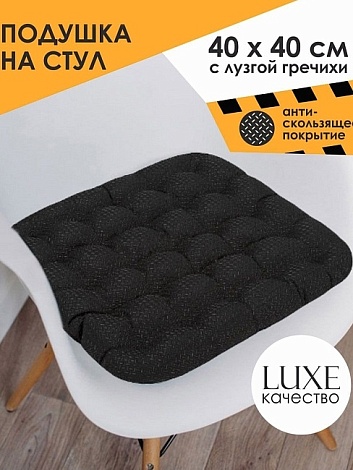 Подушка на стул "ОРТО-ЛЮКC" черная (ORTO498), 40*40см
