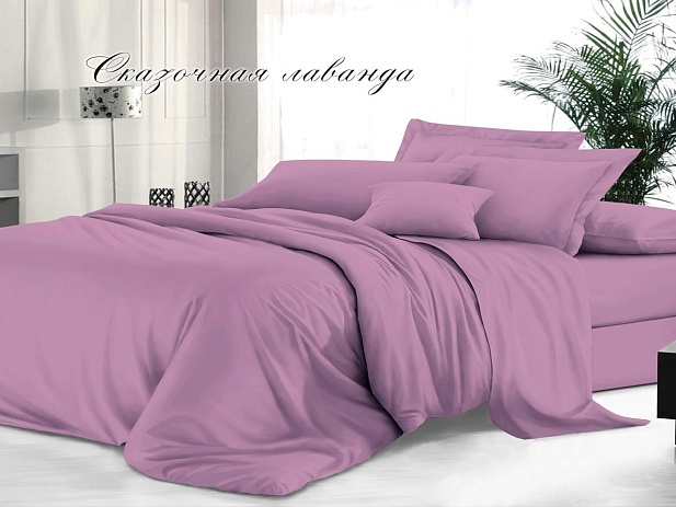 Комплект постельного белья 1,5 спальный гладкокрашеный "Sateen De Luxe" Эльф, Сказочная лаванда