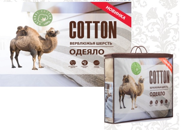 Одеяло "Cotton", верблюжья шерсть, 140х205см (Эльф)