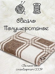 Детское одеяло полушерстяное С-6/д 70% шерсть 600гр. / Клетка, 110x140 см